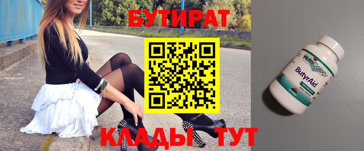 БУТИРАТ оксибутират  Переславль-Залесский 