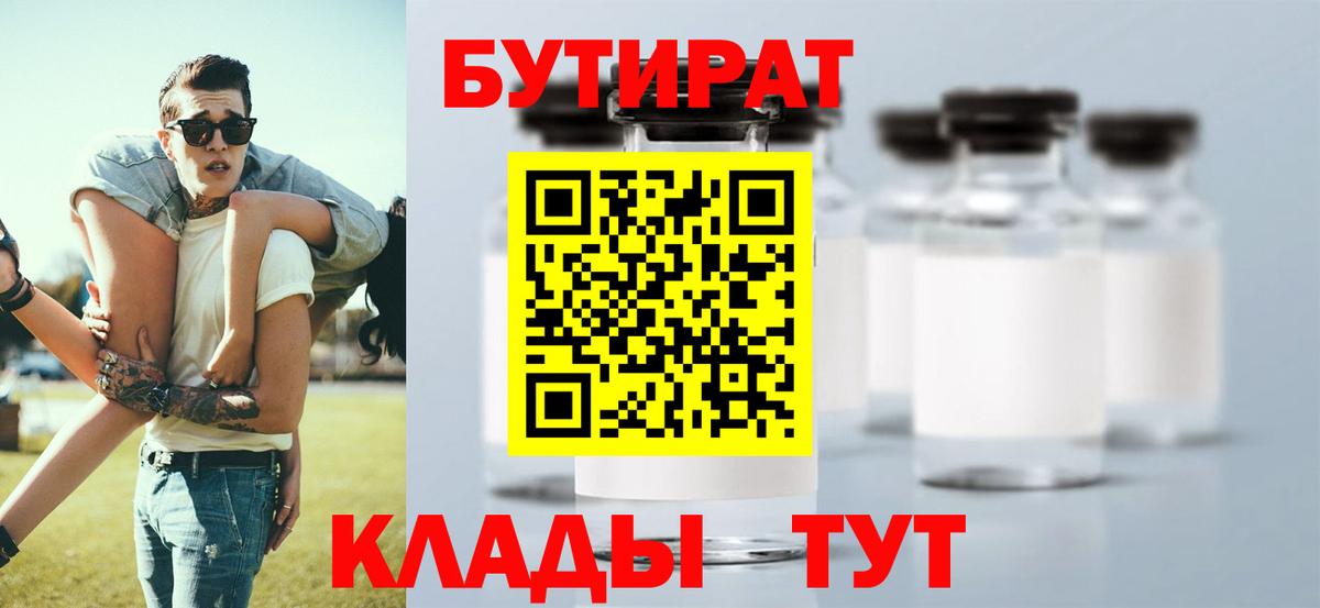 Переславль-Залесский  БУТИРАТ 1.4BDO  Бутират  Вход с VPN 