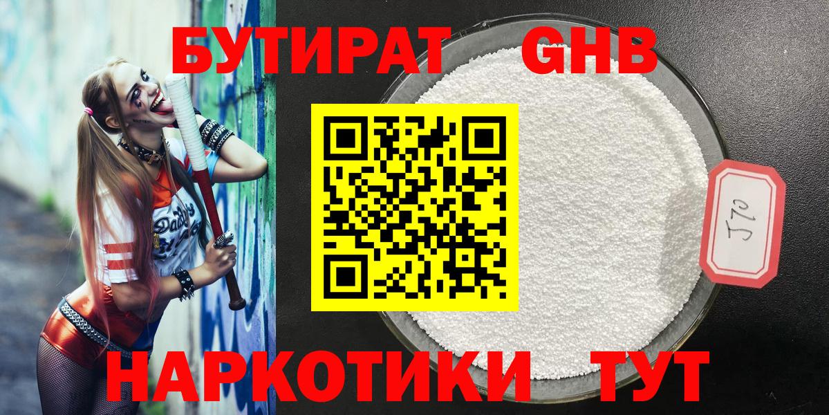 Бутират 99% Переславль-Залесский