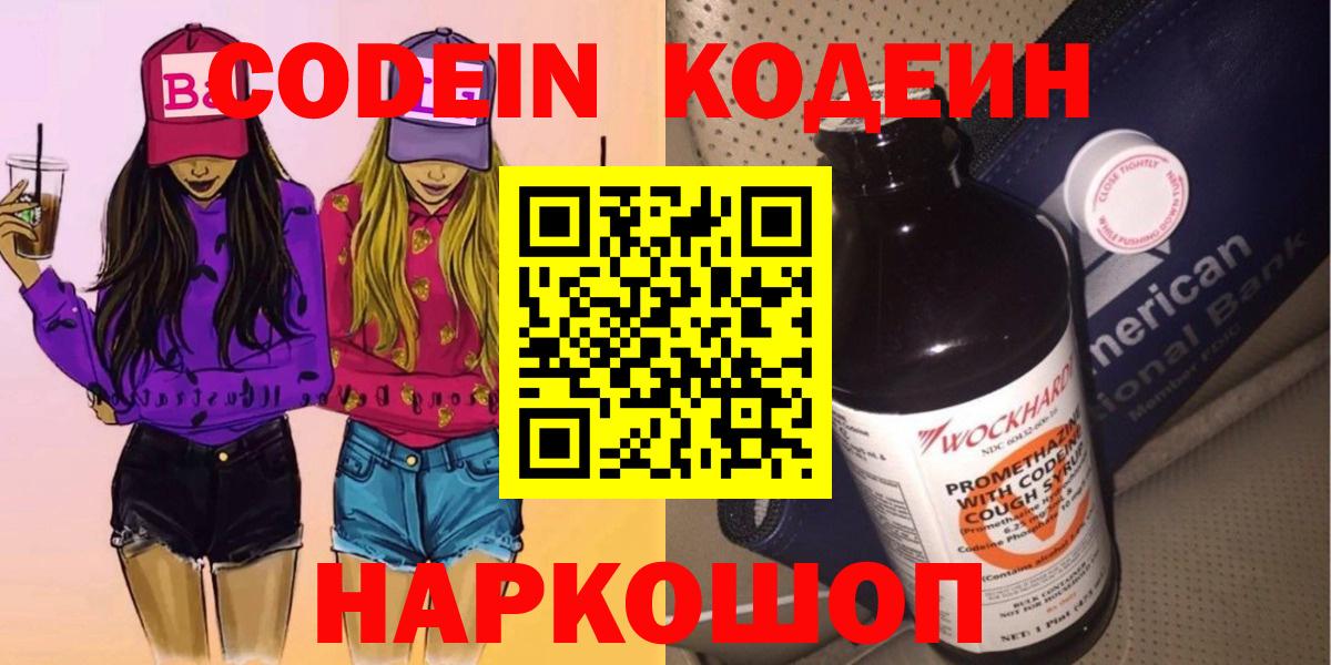 Кодеин Purple Drank  наркота  Вход с VPN  Переславль-Залесский  Кодеиновый сироп Lean Purple Drank 