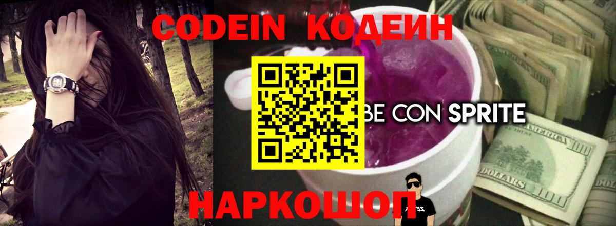 Кодеин напиток Lean (лин)  Кодеиновый сироп Lean напиток Lean (лин)  Переславль-Залесский 