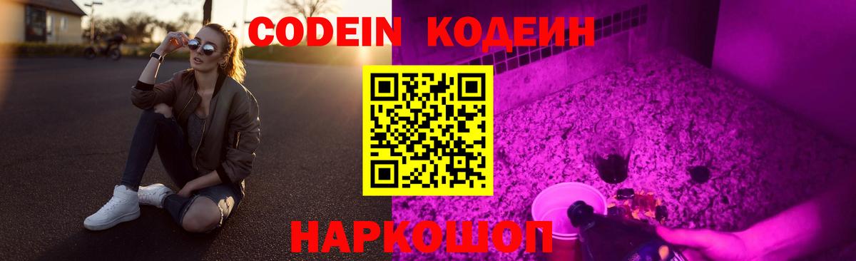 Codein Purple Drank Переславль-Залесский