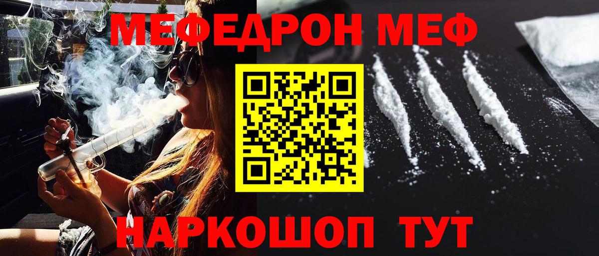 Меф мяу мяу  Переславль-Залесский