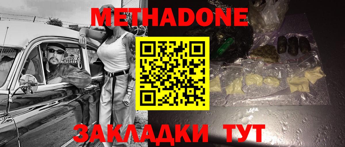 Переславль-Залесский  Метадон белоснежный  Метадон мёд  Вход с VPN 